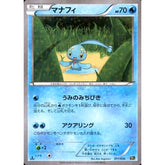 マナフィ (キラ仕様) 011/036 CP5 水 ポケモンカードゲームXY BREAK コンセプトパック 幻・伝説ドリームキラコレクション